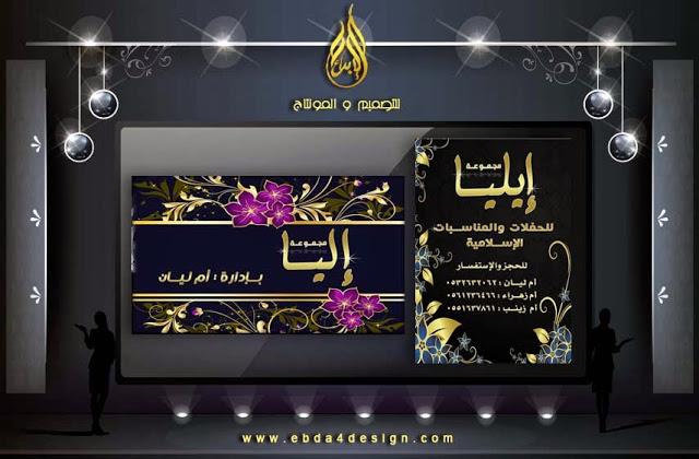 تحميل تصميم كرت عمل PSD لمكتب حفلات ومناسبات إسلاميه تحميل تصميم كرت عمل مكتب للحفلات والمناسبات الإسلاميه مفتوح المصدر بصيغة psd للفوتوشوب