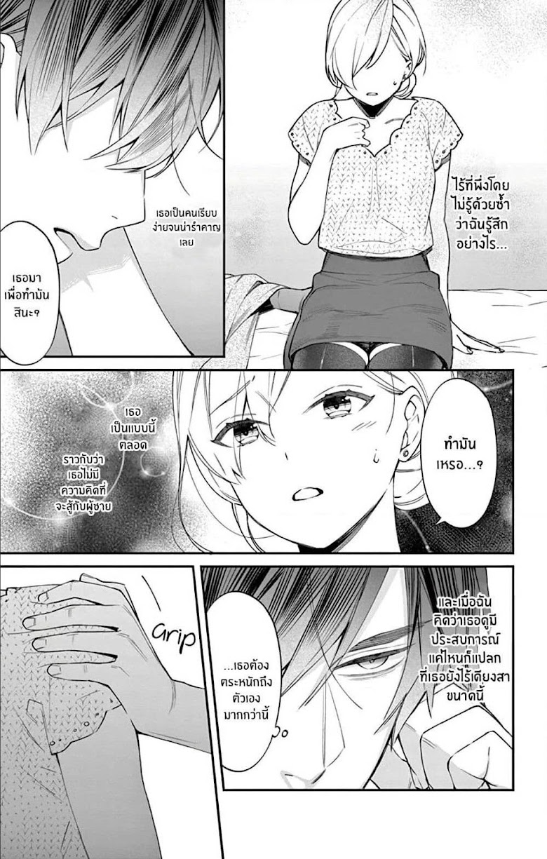 Marika-chan to Yasashii Koi no Dorei - หน้า 26