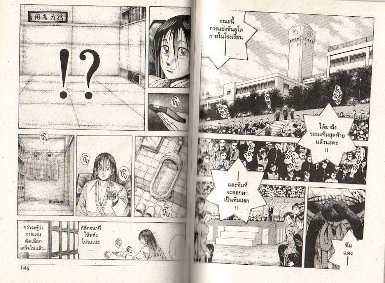 Shin Kotaro Makaritoru! - หน้า 73