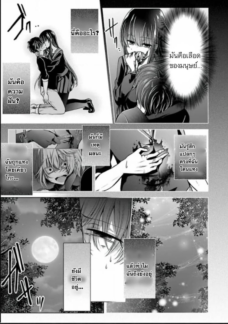 Namae no nai Kaibutsu - Kumo to Shoujo to Ryoki Satsujin - หน้า 35