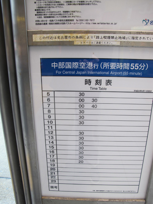 Bus timetable from Fujigaoka Station