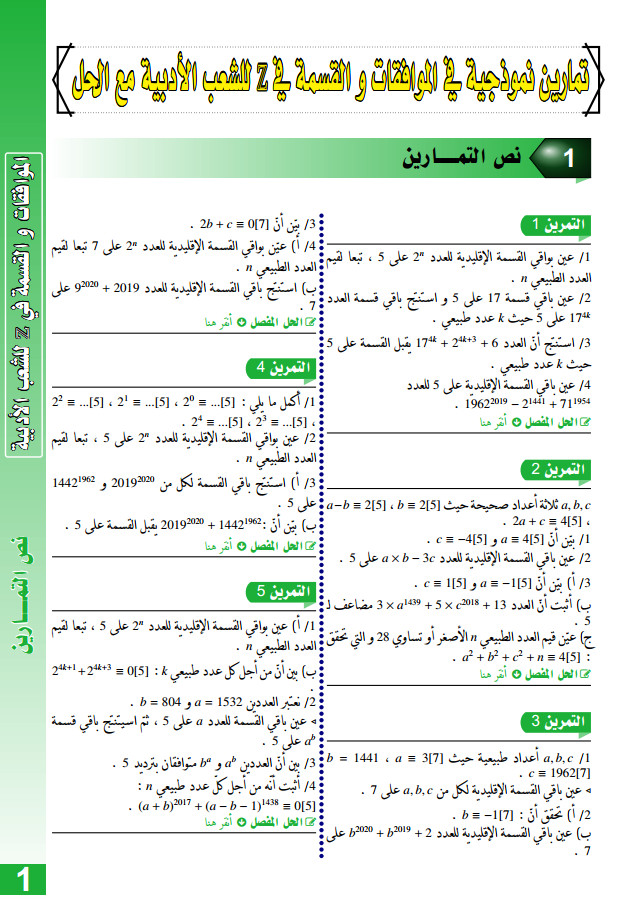 تمارين في الموافقات والقسمة في z مرفقة بالحل رياضيات - تحضيرا للبكالوريا للشعب الأدبية %25D8%25AA%25D9%2585%25D8%25A7%25D8%25B1%25D9%258A%25D9%2586%2B%25D9%2581%25D9%258A%2B%25D8%25A7%25D9%2584%25D9%2585%25D9%2588%25D8%25A7%25D9%2581%25D9%2582%25D8%25A7%25D8%25AA%2B%25D9%2588%25D8%25A7%25D9%2584%25D9%2582%25D8%25B3%25D9%2585%25D8%25A9%2B%25D9%2581%25D9%258A%2Bz%2B%25D9%2585%25D8%25B1%25D9%2581%25D9%2582%25D8%25A9%2B%25D8%25A8%25D8%25A7%25D9%2584%25D8%25AD%25D9%2584%2B%25D8%25B1%25D9%258A%25D8%25A7%25D8%25B6%25D9%258A%25D8%25A7%25D8%25AA%2B-%2B%25D8%25AA%25D8%25AD%25D8%25B6%25D9%258A%25D8%25B1%25D8%25A7%2B%25D9%2584%25D9%2584%25D8%25A8%25D9%2583%25D8%25A7%25D9%2584%25D9%2588%25D8%25B1%25D9%258A%25D8%25A7%2B%25D9%2584%25D9%2584%25D8%25B4%25D8%25B9%25D8%25A8%2B%25D8%25A7%25D9%2584%25D8%25A3%25D8%25AF%25D8%25A8%25D9%258A%25D8%25A9