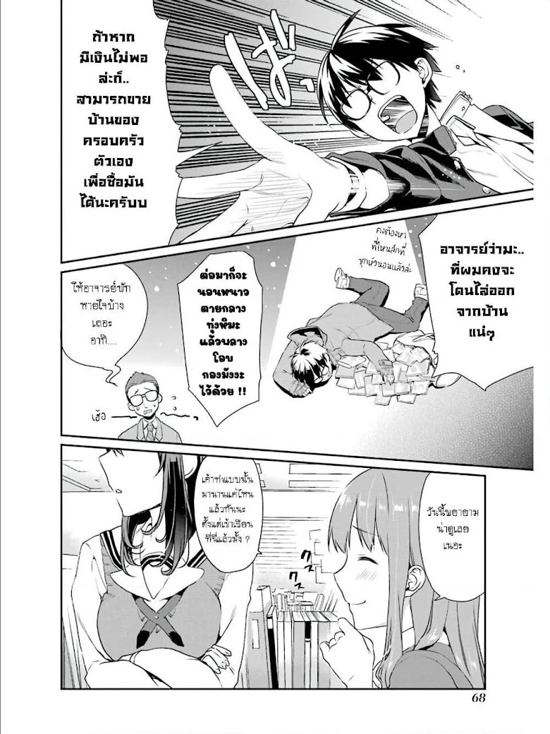 Saenai Kanojo no Sodatekata – Koisuru Metronome - หน้า 14
