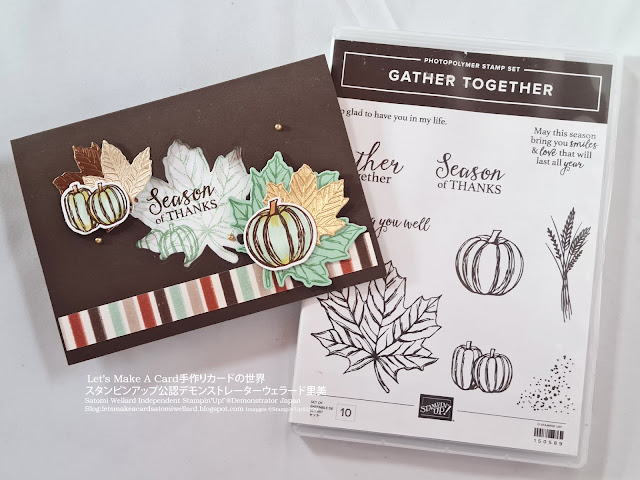 Gather together  Die Cut Aperture Card 窓からパンプキンがのぞく Satomi Wellard-Independetnt Stampin’Up! Demonstrator in Japan and Australia, #su, #stampinup, #cardmaking, #papercrafting,  #stampinuponlineor #gathertogether   #thanksgiving #スタンピンアップ #スタンピンアップ公認デモンストレーター　#ウェラード里美　#手作りカード　#スタンプ　#カードメーキング　#ペーパークラフト　#スクラップブッキング　＃ギャザートゥゲザー　#アルコールマーカー　#型抜き＃パンプキン