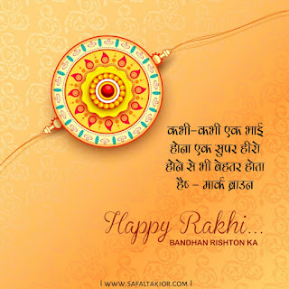 80 Happy Raksha bandhan Images, Photo, Wishes Pics 2021 | happy rakhi images | happy raksha bandhan wishes in hindi