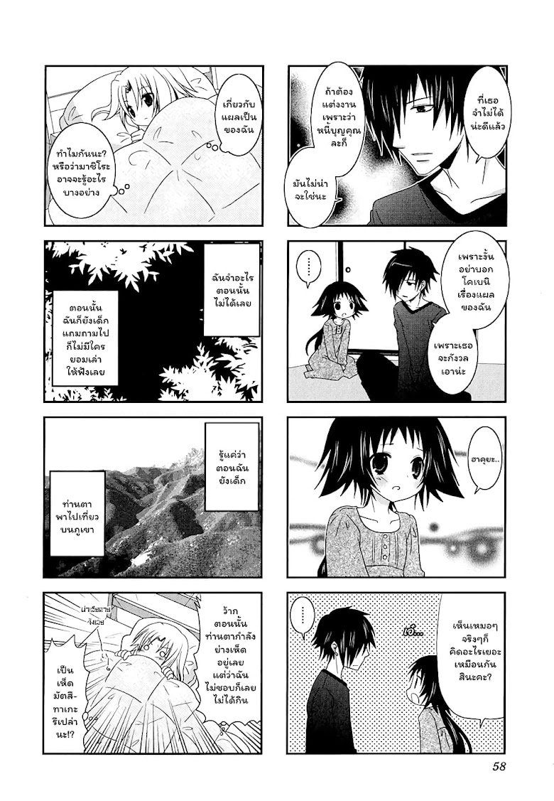 Mikakunin De Shinkoukei - หน้า 6