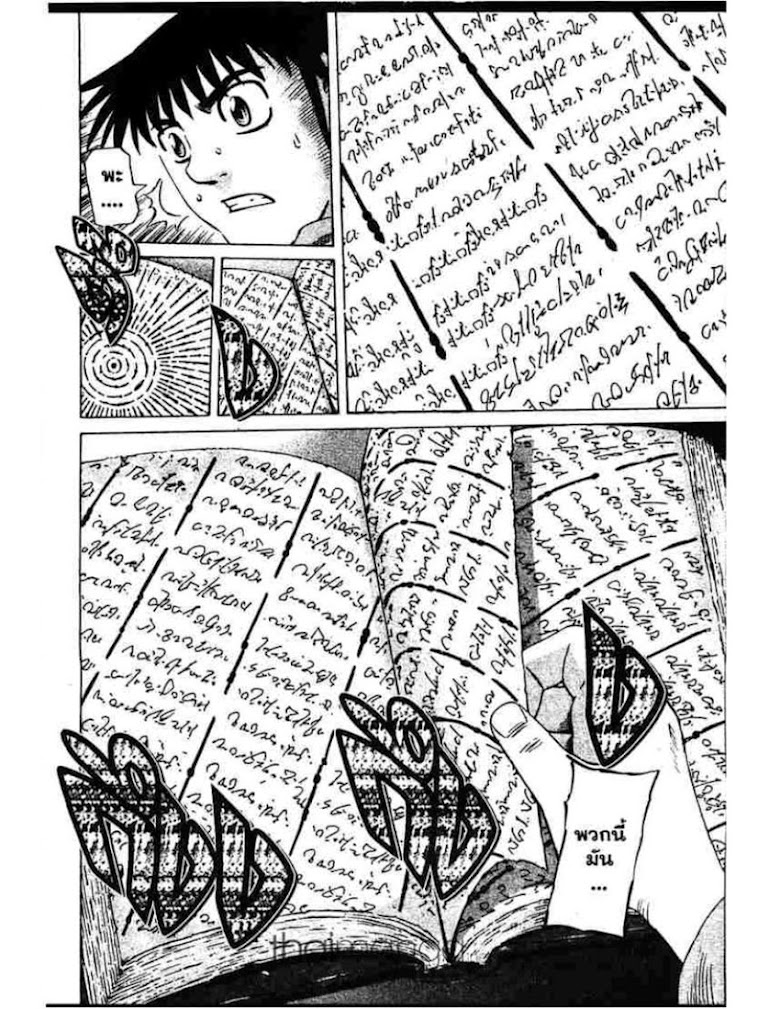 Shigyaku Keiyakusha Fausts - หน้า 76