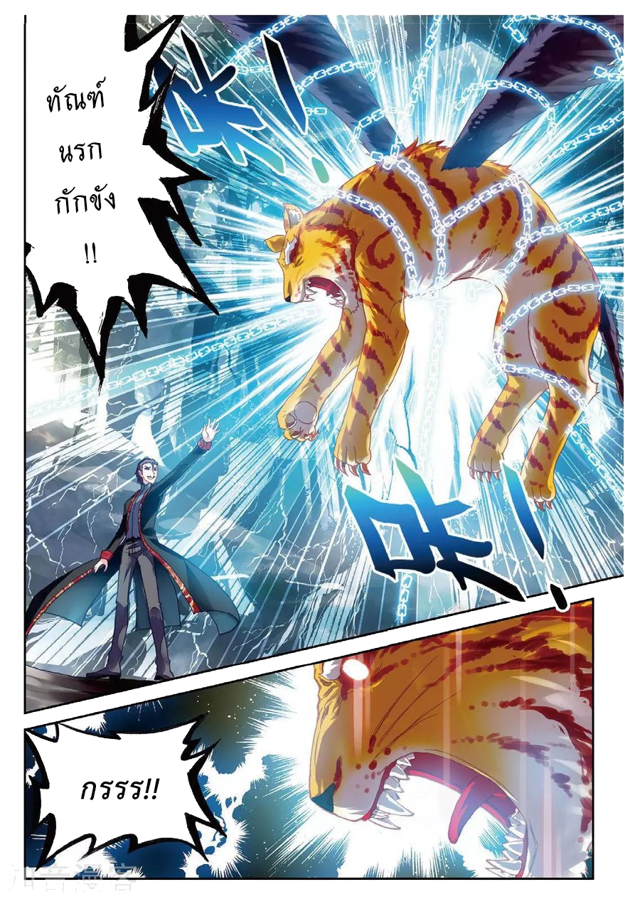 อ่านการ์ตูน Wu Dong Qian Kun 76 ภาพที่ 24