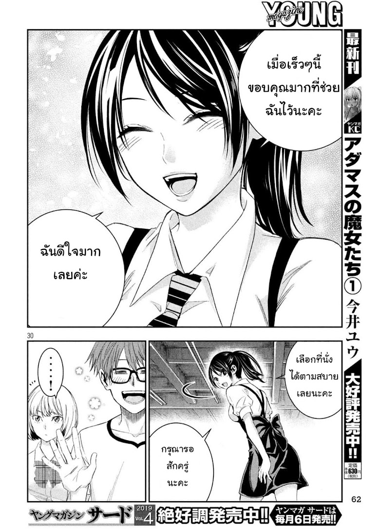 Kamisama no Koibito - หน้า 28