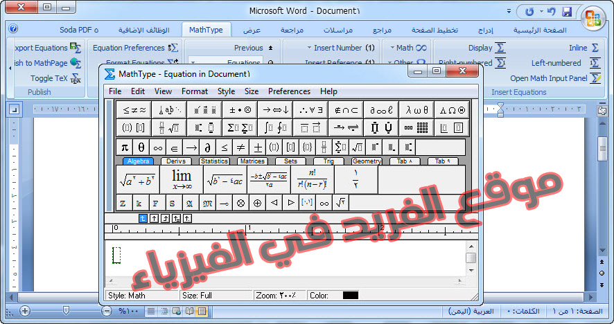 Mathtype 6.9 كامل Mathtype 6.9 كامل