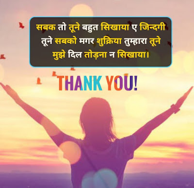 Thanks You Shayari Thanks You Shayari
