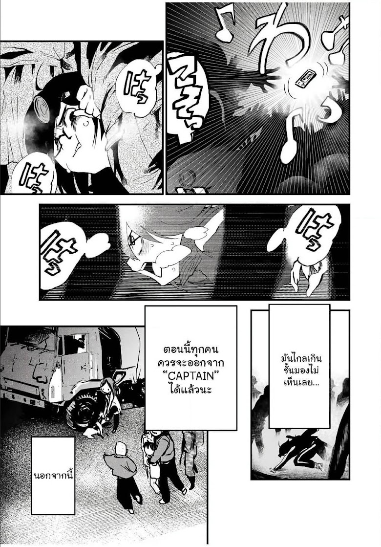 JK Musou – Owaru Sekai no Sukuikata - หน้า 21