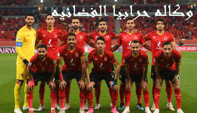 الاهلي شكرا رجال - بايرن يتأهل لنهائي المونديال - شكرا المارد الاحمر