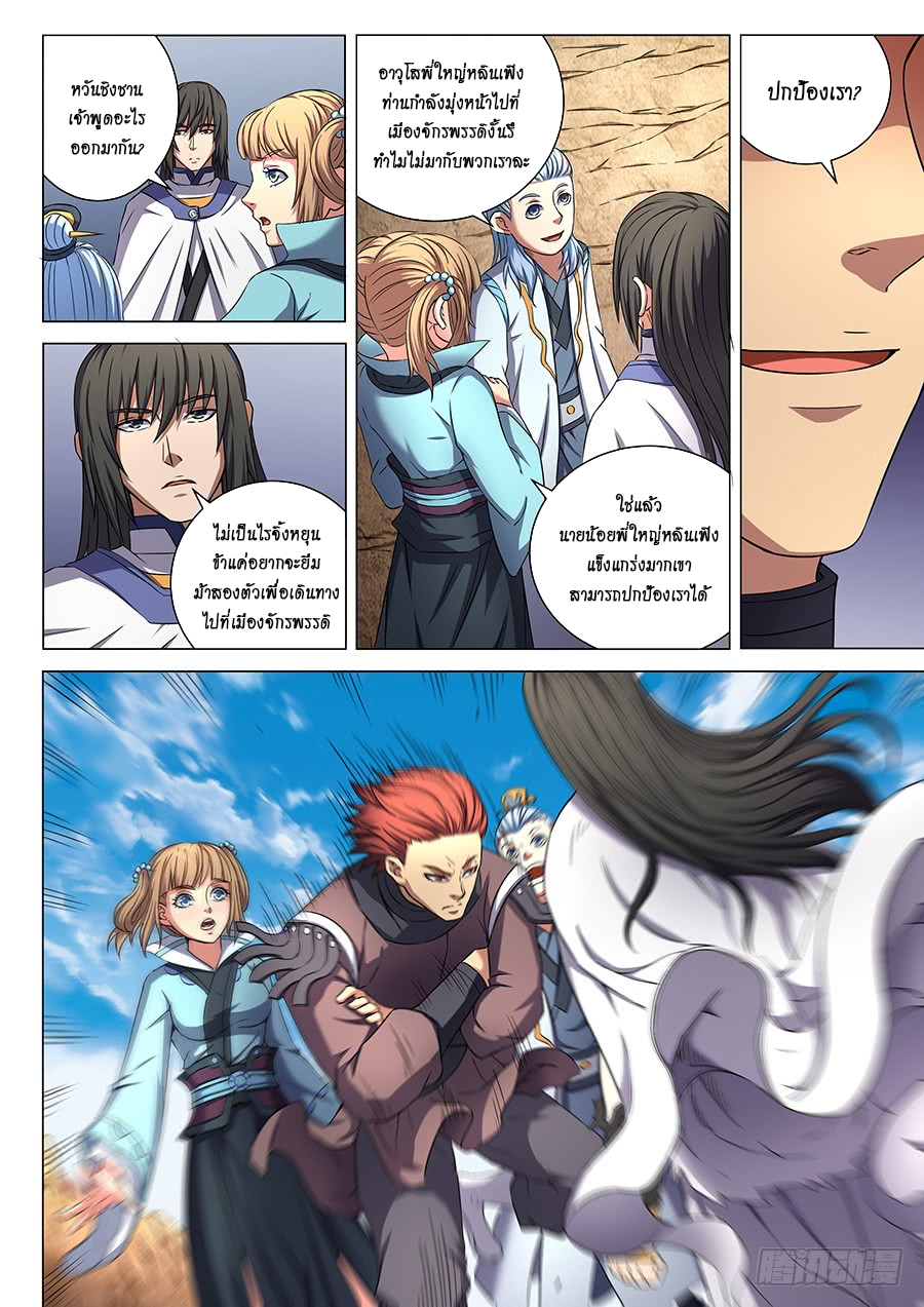 อ่านการ์ตูน God of Martial Arts 155 ภาพที่ 6