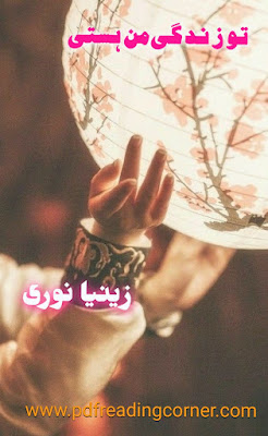 Tu Zindagi Man Hunsati By Zeeniya Noori - PDF Book Tu Zindagi Man Hunsati By Zeeniya Noori - PDF Book