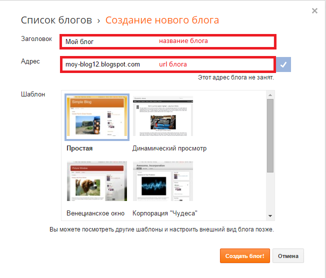 Создаем и настраиваем Блог