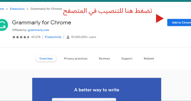 اضافة grammarly لتصحيح الأخطاء في اللغة الإنجليزية