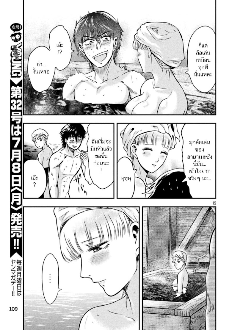 Yukionna to Kani wo Kuu - หน้า 16