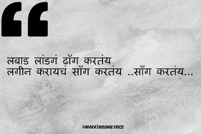 labad landga dhong kartay song