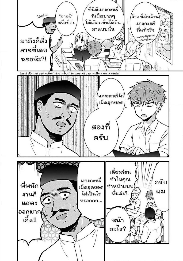 Expressionless Kashiwada-san and Emotional Oota-kun - หน้า 5