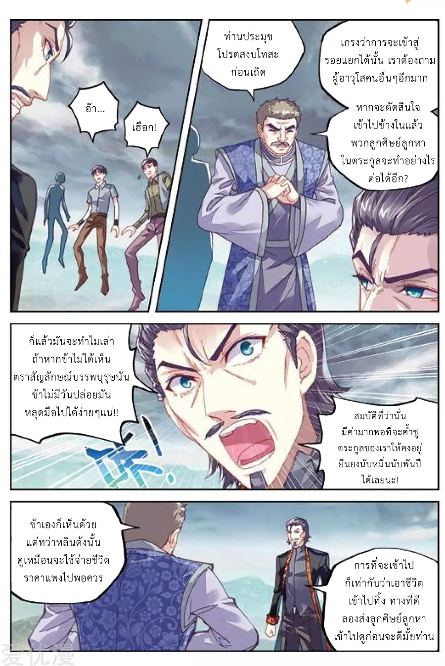 อ่านการ์ตูน Wu Dong Qian Kun 73 ภาพที่ 4