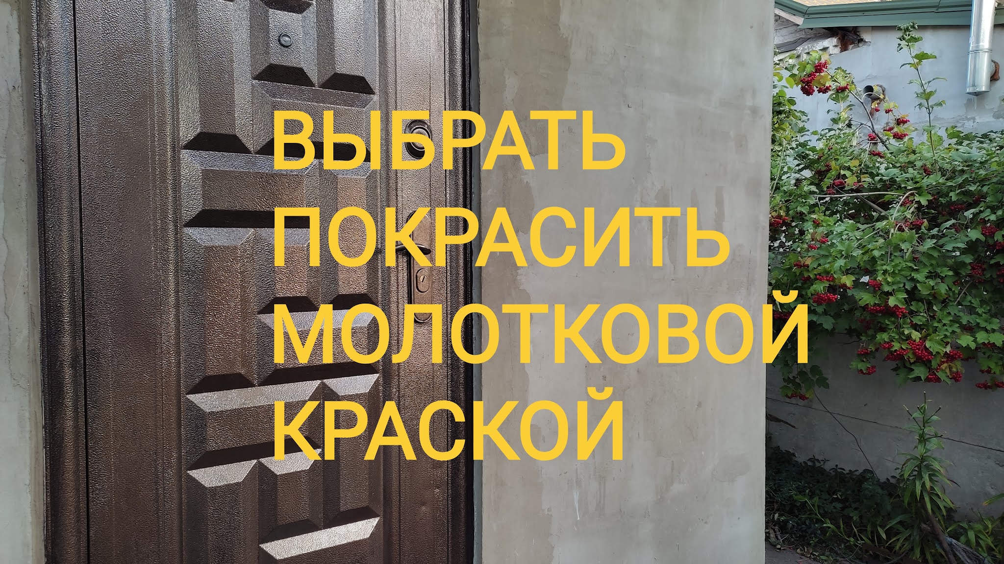 Ремонт дома и утепление помещения