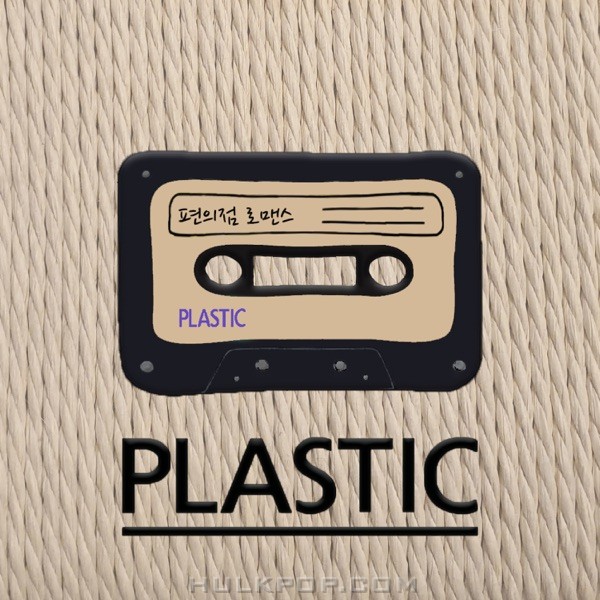 Plastic – Convenience Store Romance – Single