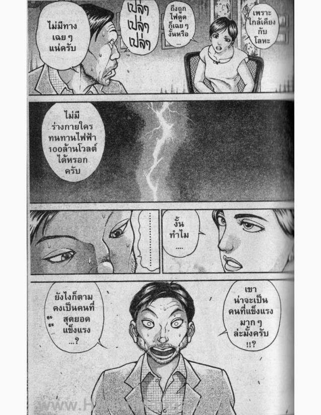 Hanma Baki - หน้า 53