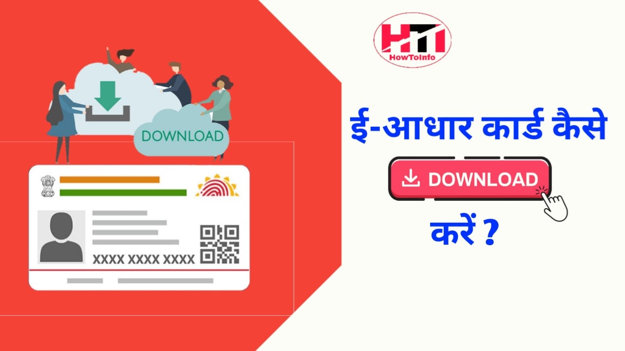 e-aadhar-card-kaise-download-karein