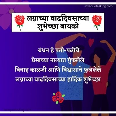 Anniversary message for wife in marathi