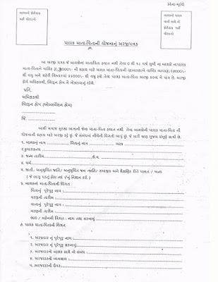 Palak Mata Pita Sahay Form Are Below download.