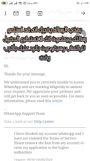 رفع الحظر عن رقمك في الواتس اب