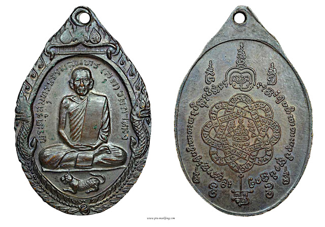 เหรียญหลวงพ่อสุด วัดกาหลง รุ่นเสือหมอบ ปี พ.ศ. ๒๕๑๙ เนื้อทองแดง