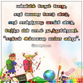 ஜாதி ஒழிப்பு கவிதை