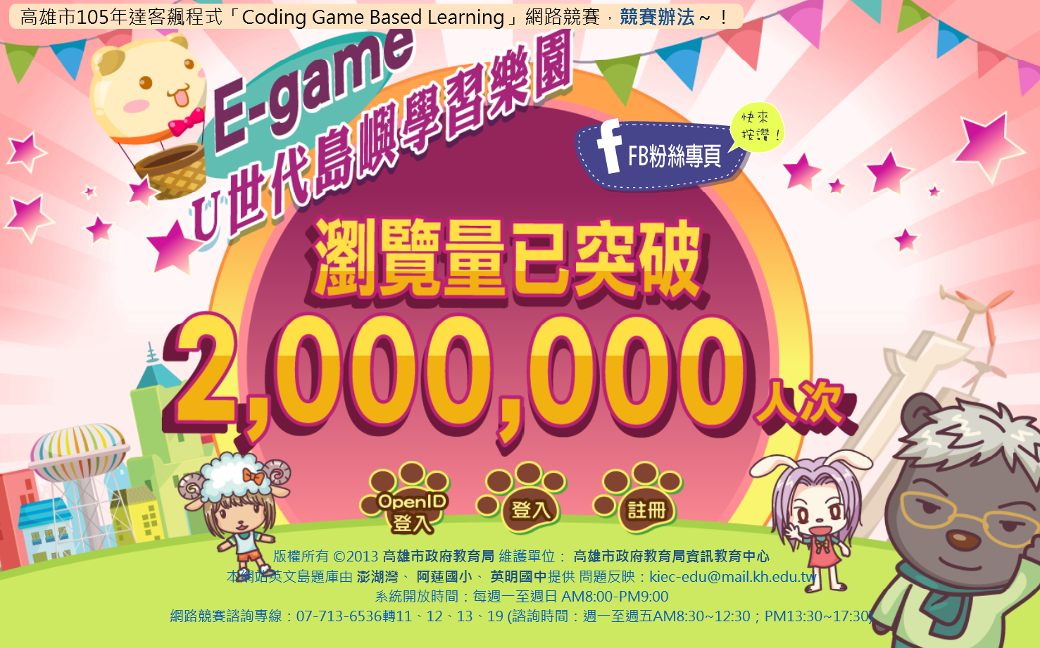 高雄：E-game