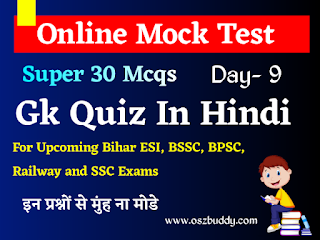 ntpc gk mock test in hindi