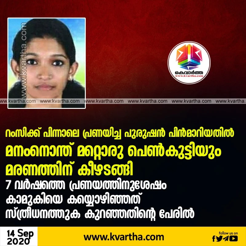 Girl commits suicide after marriage proposal rejected,News, Local News, Suicide, Police, Case, Probe, Complaint, Allegation, Marriage, Kerala