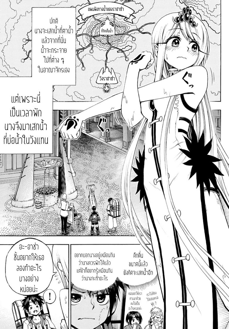 Undine wa kyou mo koi wo suru ka - หน้า 14