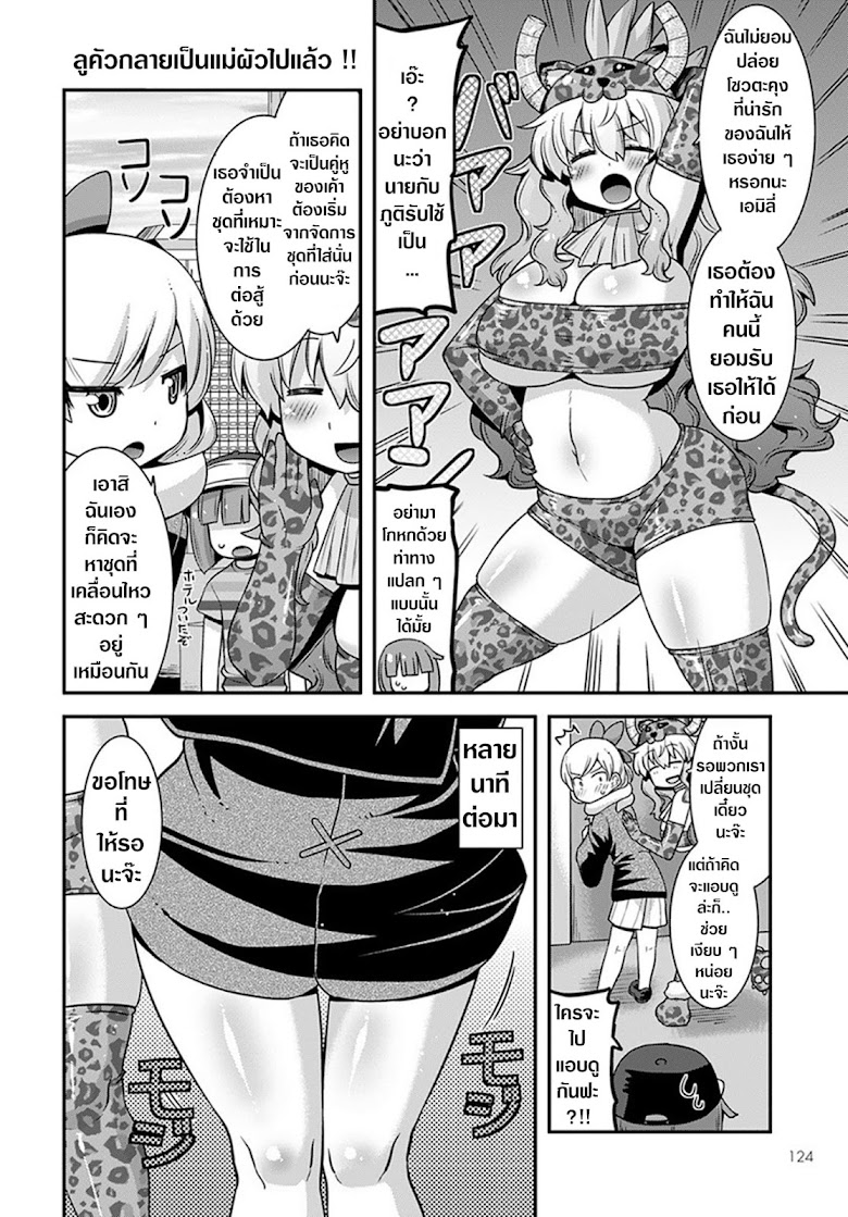 Miss Kobayashi s Dragon Maid: Lucoa is my xx - หน้า 12
