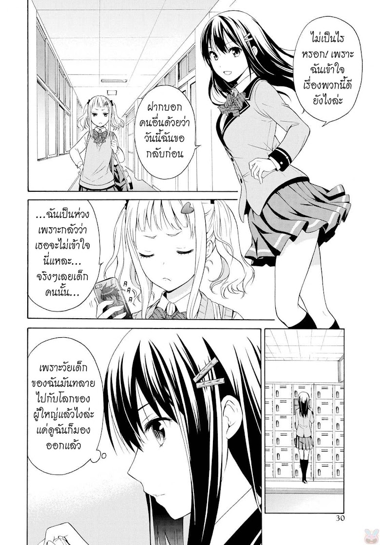 Akuyaku Ouji wa Koi ga Dekinai - หน้า 20