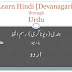 Learn Hindi [Devanagari] through Urdu- Chapter 1