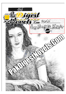 Jinhen Rastay Mein Khabar Hui Episode 1 (Novelette) By Nazia Kanwal Naazi Jinhen Rastay Mein Khabar Hui Episode 1 (Novelette) By Nazia Kanwal Naazi