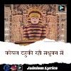 Koyal Tahuki Rahi Madhuban Me { Lyrics } Jain Stavan Lyrics Hindi & English 