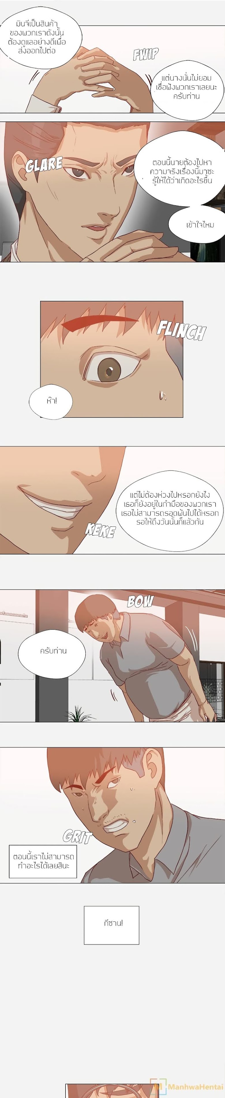 The Good Manager - หน้า 9