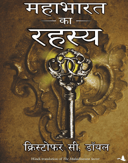 Mahabharat-Ka-Rahasya-By-Christopher-C-Doyle-PDF-Book-In-Hindi-Free-Download