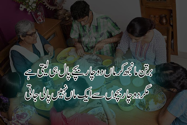 mother-sad-poetry-in-urdu