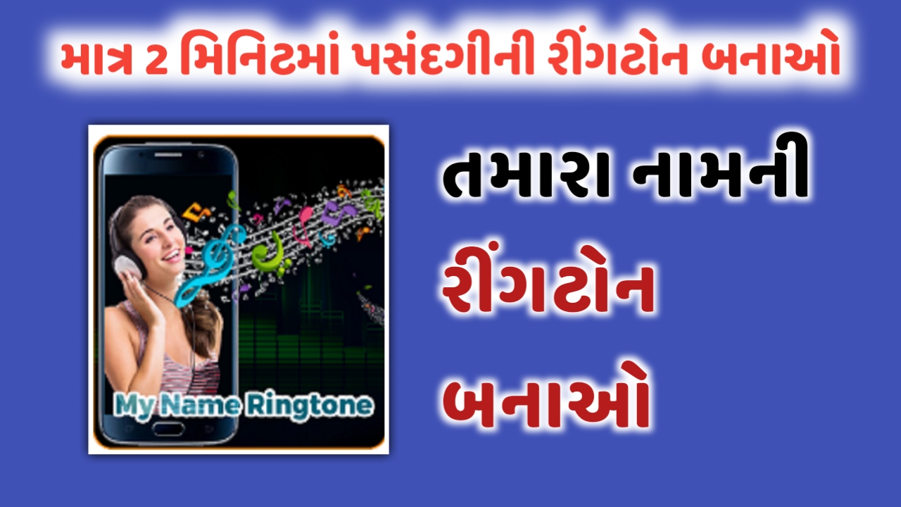 My Name Ringtone Maker application
