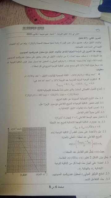 موضوع بكالوريا 2020 في الفيزياء شعبة علوم تجريبية