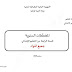 المخططات السنوية لجميع المواد السنة الرابعة 04 ابتدائي الجيل الثاني سبتمبر 2020 المخططات السنوية لجميع المواد السنة الرابعة 04 ابتدائي الجيل الثاني سبتمبر 2020