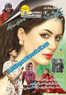 Sargazasht Digest May 2021 Pdf Download Sargazasht Digest May 2021 Pdf Download